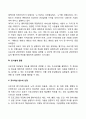 사회복지 프로그램 평가조사의 절차(과정, 단계) 3페이지