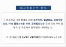 [보건영양학] 중구보건소를 통해 알아본 대사증후군 관리 사업 발표 자료 ( PPT, 파워포인트 ) 4페이지