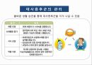 [보건영양학] 중구보건소를 통해 알아본 대사증후군 관리 사업 발표 자료 ( PPT, 파워포인트 ) 9페이지