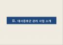[보건영양학] 중구보건소를 통해 알아본 대사증후군 관리 사업 발표 자료 ( PPT, 파워포인트 ) 10페이지