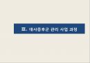 [보건영양학] 중구보건소를 통해 알아본 대사증후군 관리 사업 발표 자료 ( PPT, 파워포인트 ) 15페이지