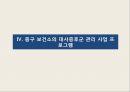 [보건영양학] 중구보건소를 통해 알아본 대사증후군 관리 사업 발표 자료 ( PPT, 파워포인트 ) 26페이지
