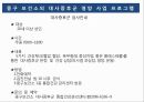 [보건영양학] 중구보건소를 통해 알아본 대사증후군 관리 사업 발표 자료 ( PPT, 파워포인트 ) 28페이지