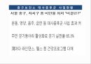 [보건영양학] 중구보건소를 통해 알아본 대사증후군 관리 사업 발표 자료 ( PPT, 파워포인트 ) 35페이지