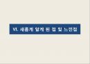 [보건영양학] 중구보건소를 통해 알아본 대사증후군 관리 사업 발표 자료 ( PPT, 파워포인트 ) 36페이지