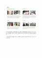 국제구호단체 조사(국제복지, 기아대책, 해외사업, 국내사업, 북한사업, 빈곤퇴치사업, 의료지원사업) 9페이지