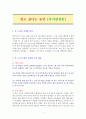 살고 싶다는 농담 [독서감상문] 1페이지