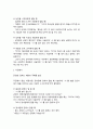 한국어 경어법에 대하여 (존댓말 소개 조사) 4페이지
