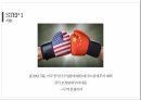 [실제 A+ 받은 자료] 미중무역분쟁 PPT 3페이지