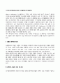 스키드모어(Skidmore)의 의사결정의 단계(과정) 2페이지