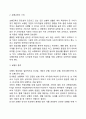 시각장애아의 교육적 조치(접근) 6페이지