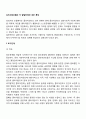 심리사회모델의 각 발달단계와 세부 특징 2페이지