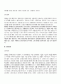 심리사회모델의 각 발달단계와 세부 특징 3페이지