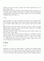 심리사회모델의 각 발달단계와 세부 특징 4페이지
