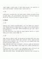 심리사회모델의 각 발달단계와 세부 특징 5페이지