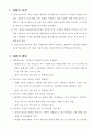 연구제안서_콘크리트 염화물 분석수행 지원 용역_2015 3페이지