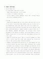 연구제안서_콘크리트 염화물 분석수행 지원 용역_2015 5페이지