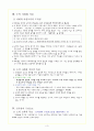 Emile Durkheim 뒤르켐의 생애  3페이지