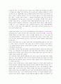 더 원(THE ONE) [독서감상문] 2페이지