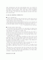 도요타의 조직혁신과 조직위기에 따른 조직설계 방향 16페이지