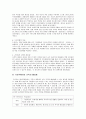 도요타의 조직혁신과 조직위기에 따른 조직설계 방향 20페이지