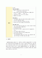 [언어지도] 발음중심접근법에 대하여 설명하고, 발음중심접근법을 활용하여 계획안을 작성하시오 6페이지
