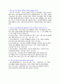 2021년 청소년지도사 면접 기출문제 3페이지