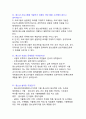 2021년 청소년지도사 면접 기출문제 4페이지