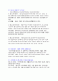 2021년 청소년지도사 면접 기출문제 6페이지