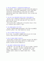 2021년 청소년지도사 면접 기출문제 7페이지