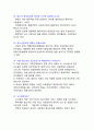 2021년 청소년지도사 면접 기출문제 8페이지