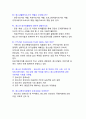 2021년 청소년지도사 면접 기출문제 11페이지