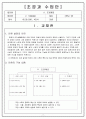 조경과 수업지도안 3페이지