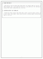 조경과 수업지도안 8페이지