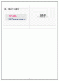 조경과 수업지도안 19페이지