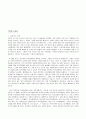[총 정리!!]인문학과 자기경영의 만남 2페이지