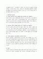 영유아의 놀이지도 시 교사의 역할과 놀이발달을 촉진하기 위한 상호작용의 기본원리를 설명하시오 3페이지