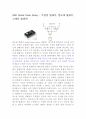 [전력전자] 전력 전자 소자의 종류 5페이지