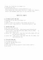 [제어계측] 공정제어 이론 3페이지