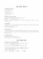 [제어계측] 공정제어 이론 4페이지