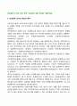 인과관계 조사의 정의, 목적, 인과관계 성립 조건을 기술하세요 2페이지