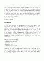 인과관계 조사의 정의, 목적, 인과관계 성립 조건을 기술하세요 3페이지