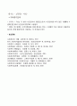 실험설계의 유형을 제시하고 각각의 특성을 예를 들어 서술해보시오 6페이지