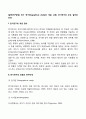 [질적연구방법] 전기 연구의 개념, 유형, 전기연구의 주요 절차와 단계 2페이지