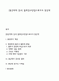 [현상학적 연구] 질적연구방법으로서의 현상학 1페이지