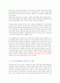 멋진 신세계 [독서감상문] 3페이지