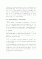 방통대 4학년 생활과건강 2페이지