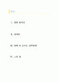 정신간호학 영화감상문 - 이보다 더 좋을 순 없다. A+ 2페이지