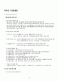 [청소년지도사 1급] 자격증 소지자의 응시 전과목(5과목) 완벽 심화 요약 정리 51페이지