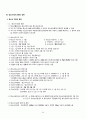 [청소년지도사 1급] 자격증 소지자의 응시 전과목(5과목) 완벽 심화 요약 정리 64페이지